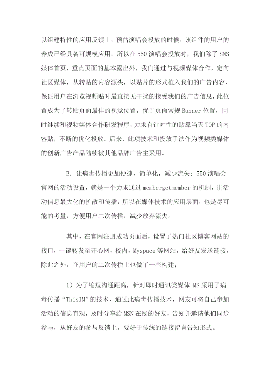 荣威550全时数字演唱会营销案例_第4页