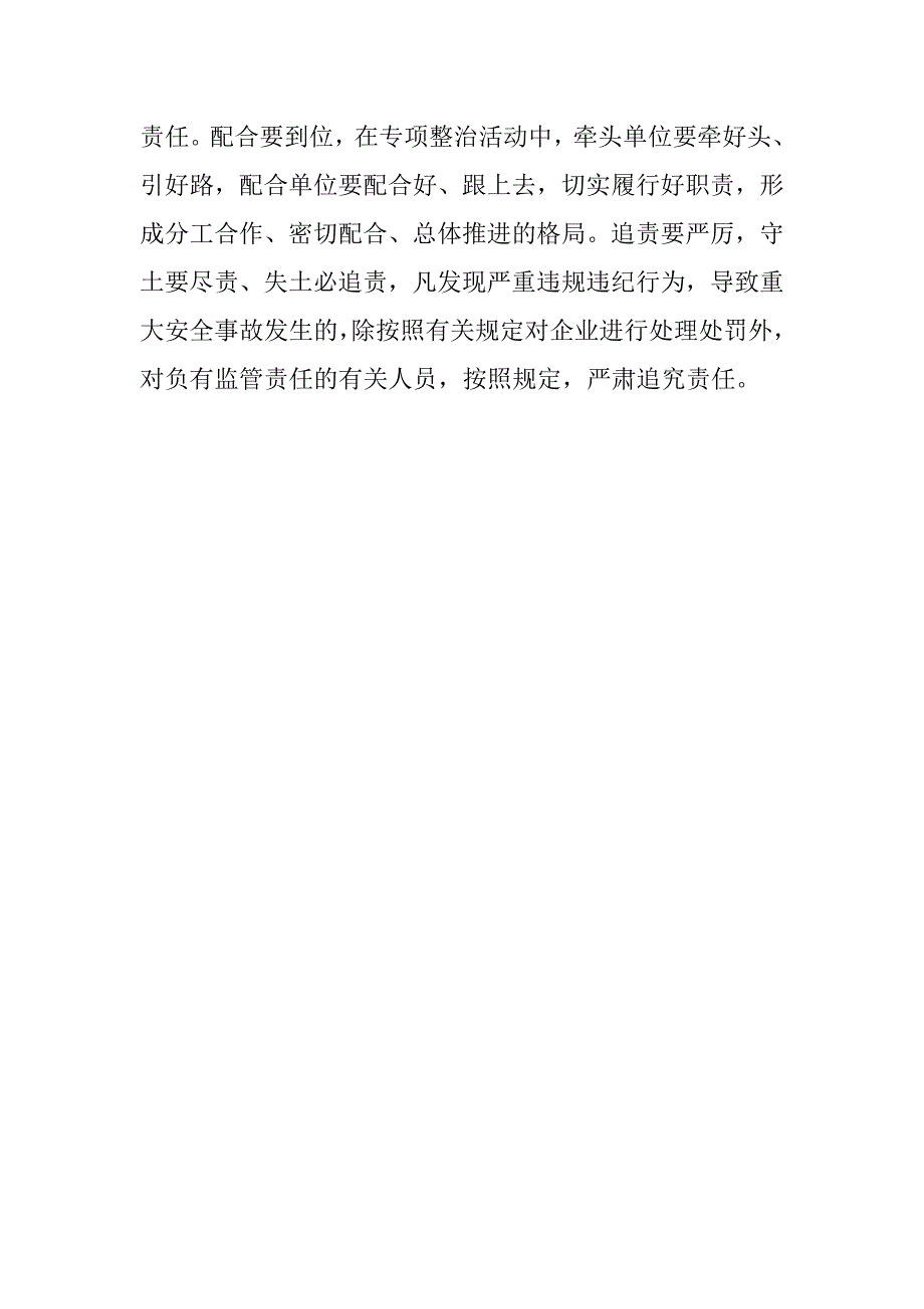 xx年全市季度安委会工作会议发言稿_第2页