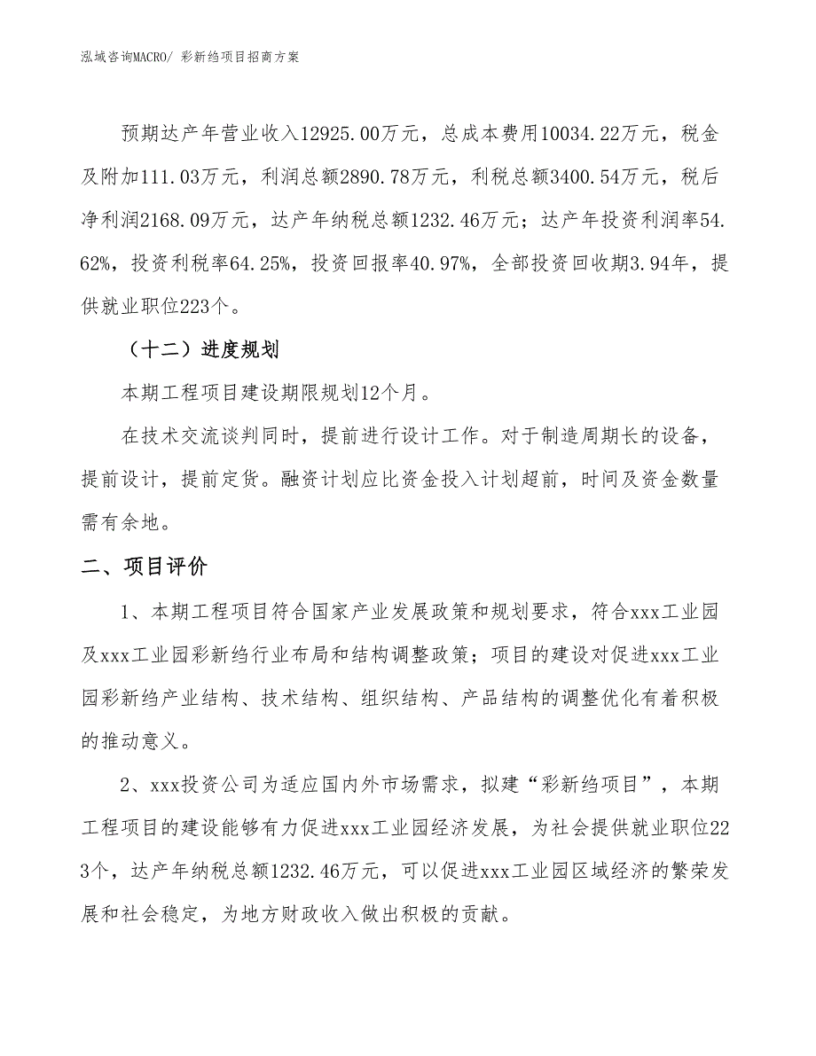 xxx工业园彩新绉项目招商方案_第3页