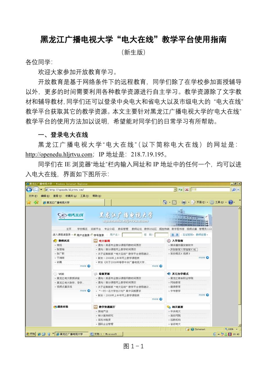 黑龙江广播电视大学“电大在线”教学平台使用指南_第1页