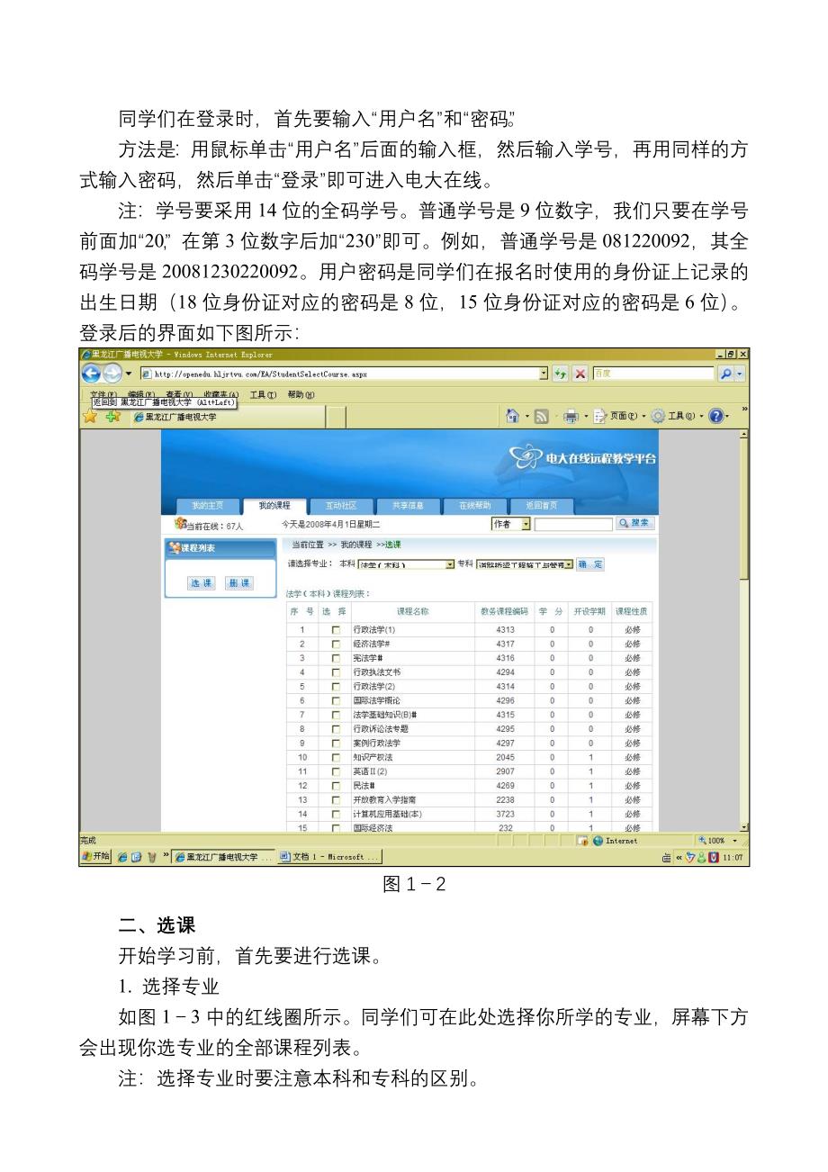 黑龙江广播电视大学“电大在线”教学平台使用指南_第2页