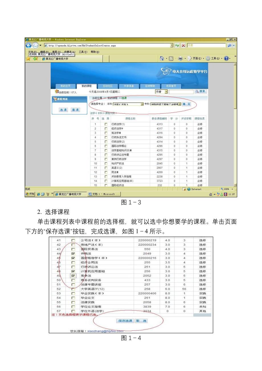 黑龙江广播电视大学“电大在线”教学平台使用指南_第3页