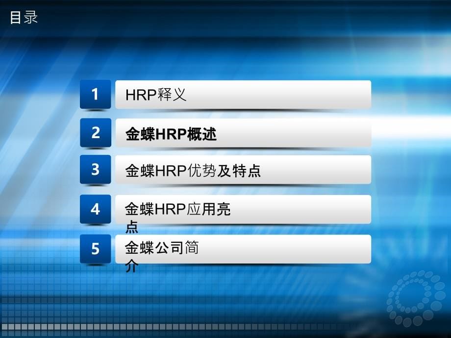 金蝶医疗hrpppt课件_第5页