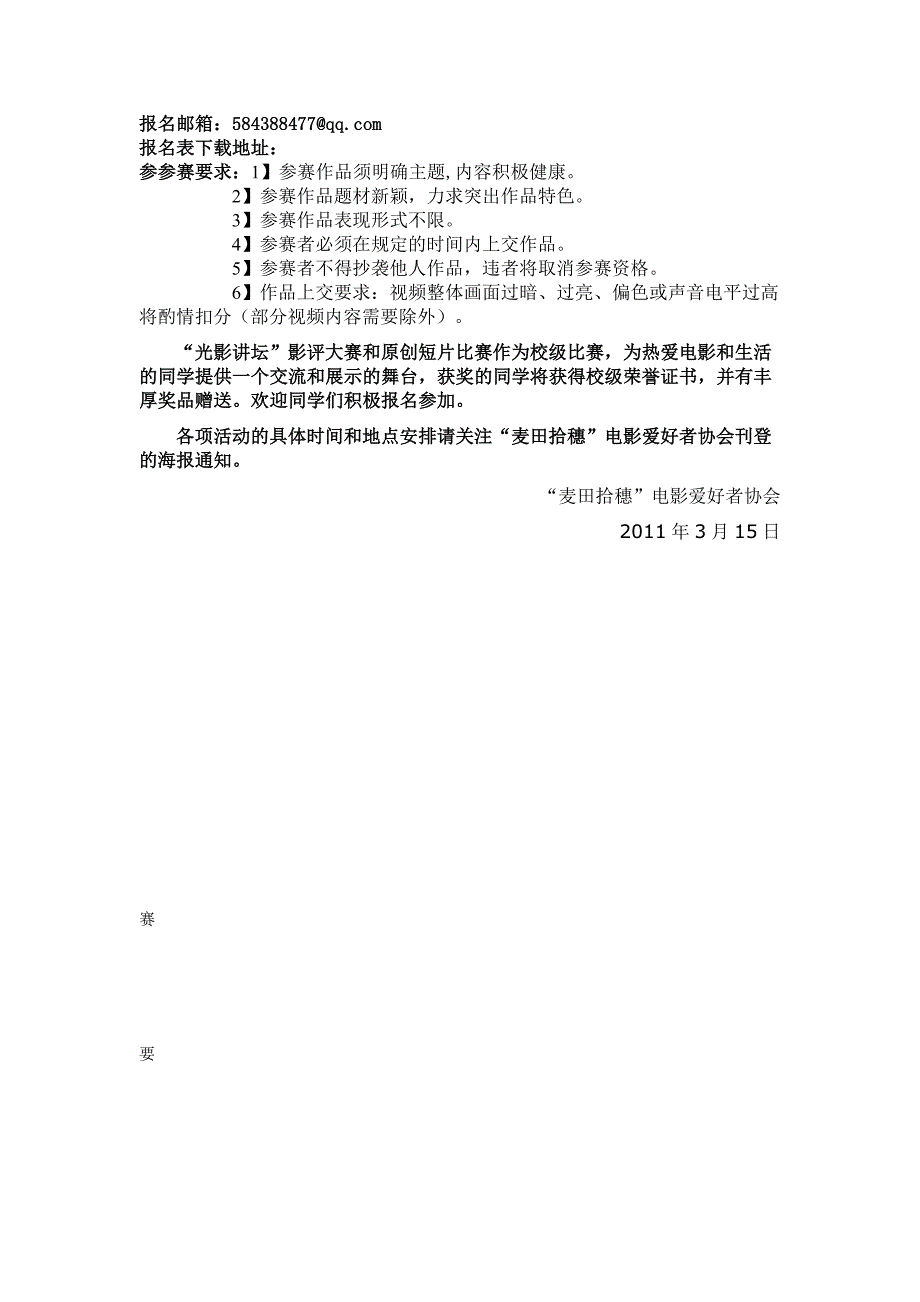 大连大学第二届电影节_第2页