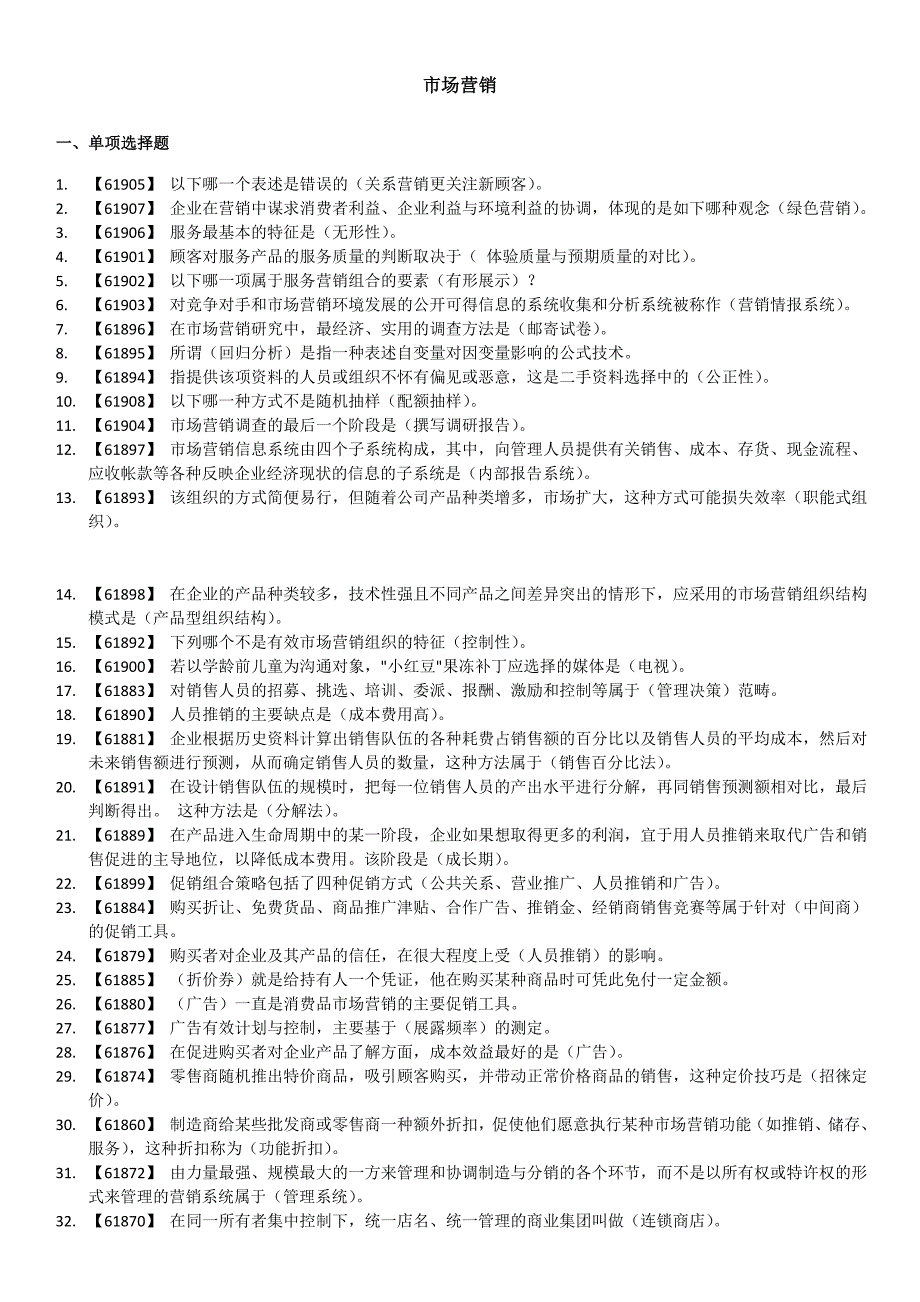 市场营销学h和作业答案_第1页