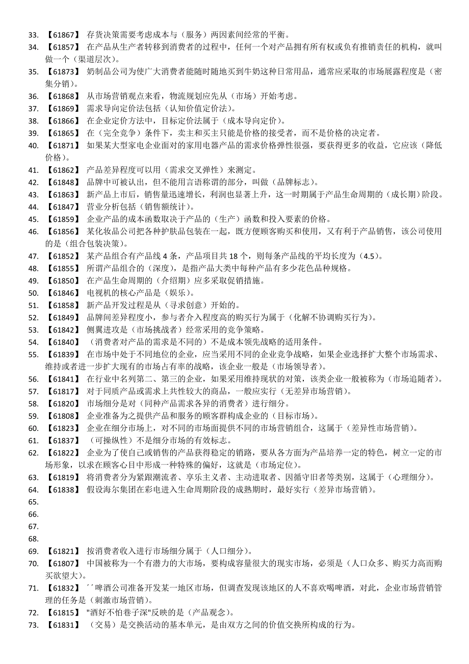 市场营销学h和作业答案_第2页