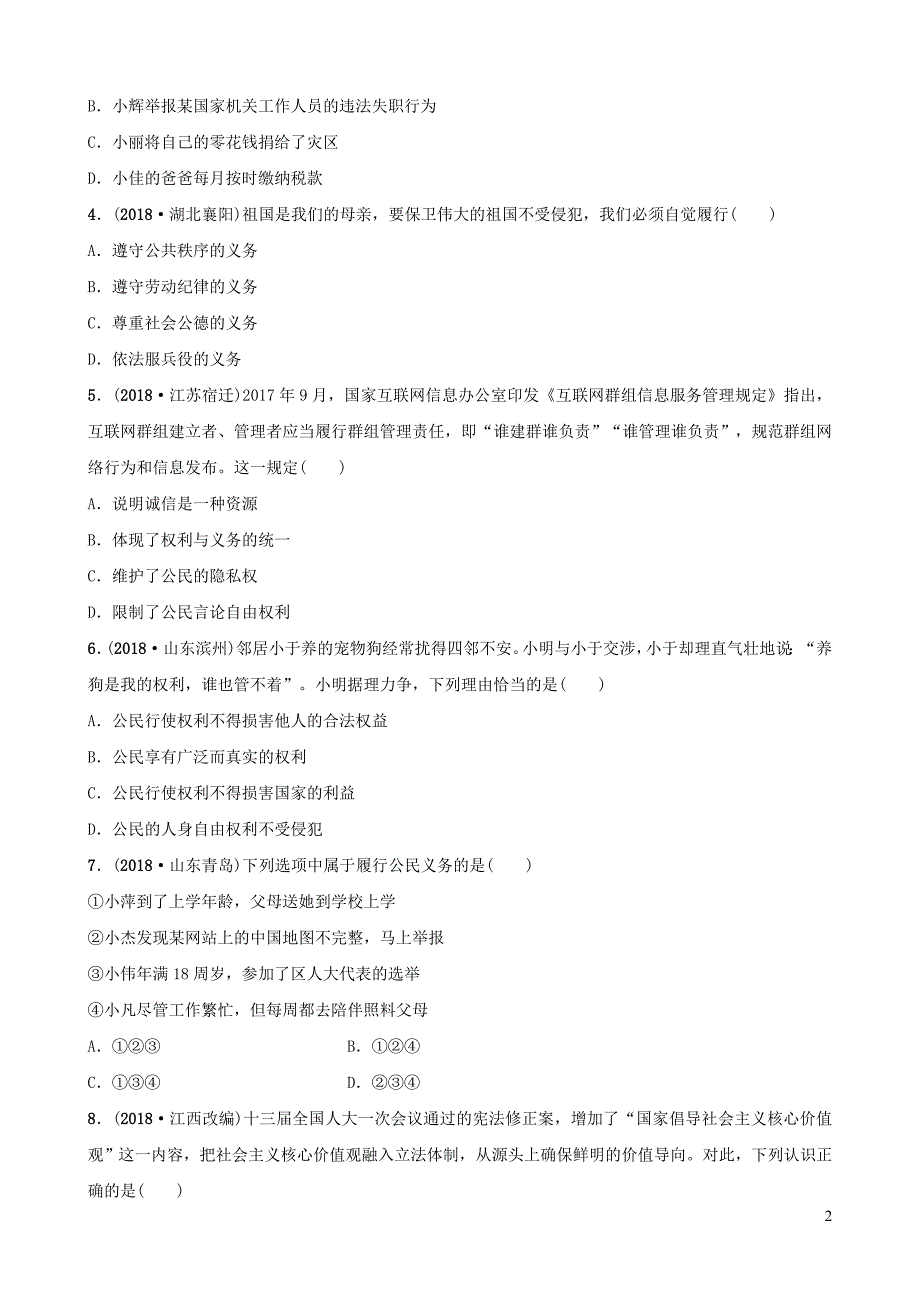 河北省2019年中考道德与法治 专题复习三 课时1 公民的权利和义务全面演练_第2页