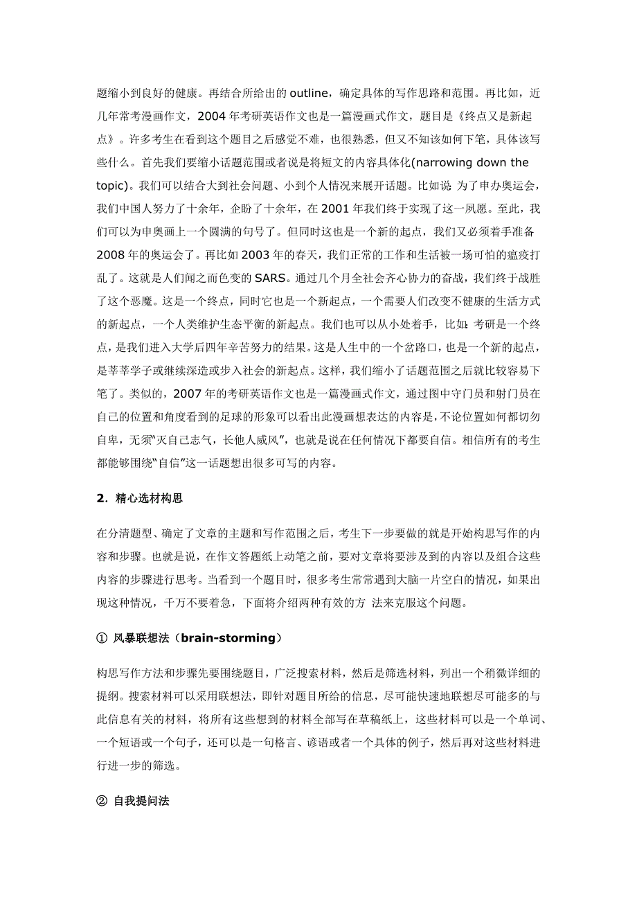 考研英语政治数学答题技巧汇总_第4页