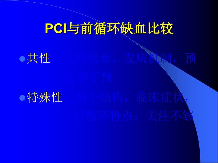 后循环缺血性脑血管病及诊断标准ppt课件_第2页