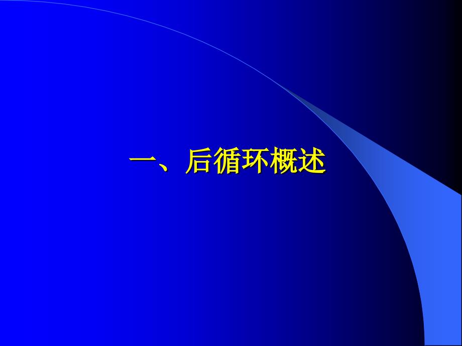 后循环缺血性脑血管病及诊断标准ppt课件_第4页