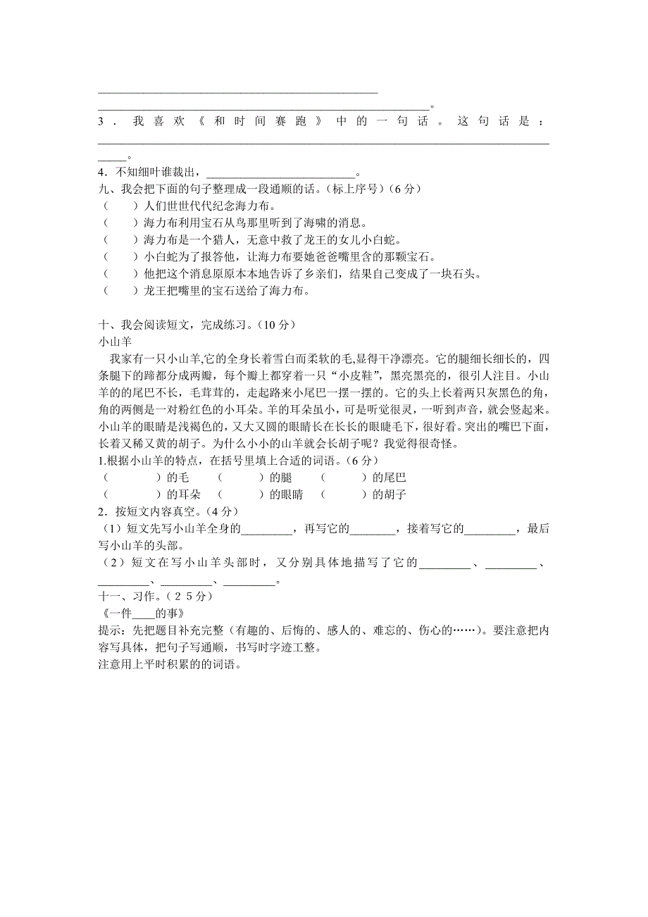 人教版三年级语文下册期中考试卷（三套）_第2页