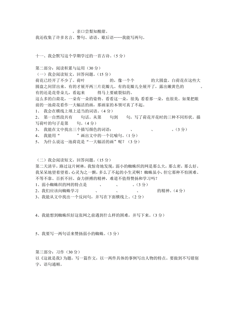 人教版三年级语文下册期中考试卷（三套）_第4页