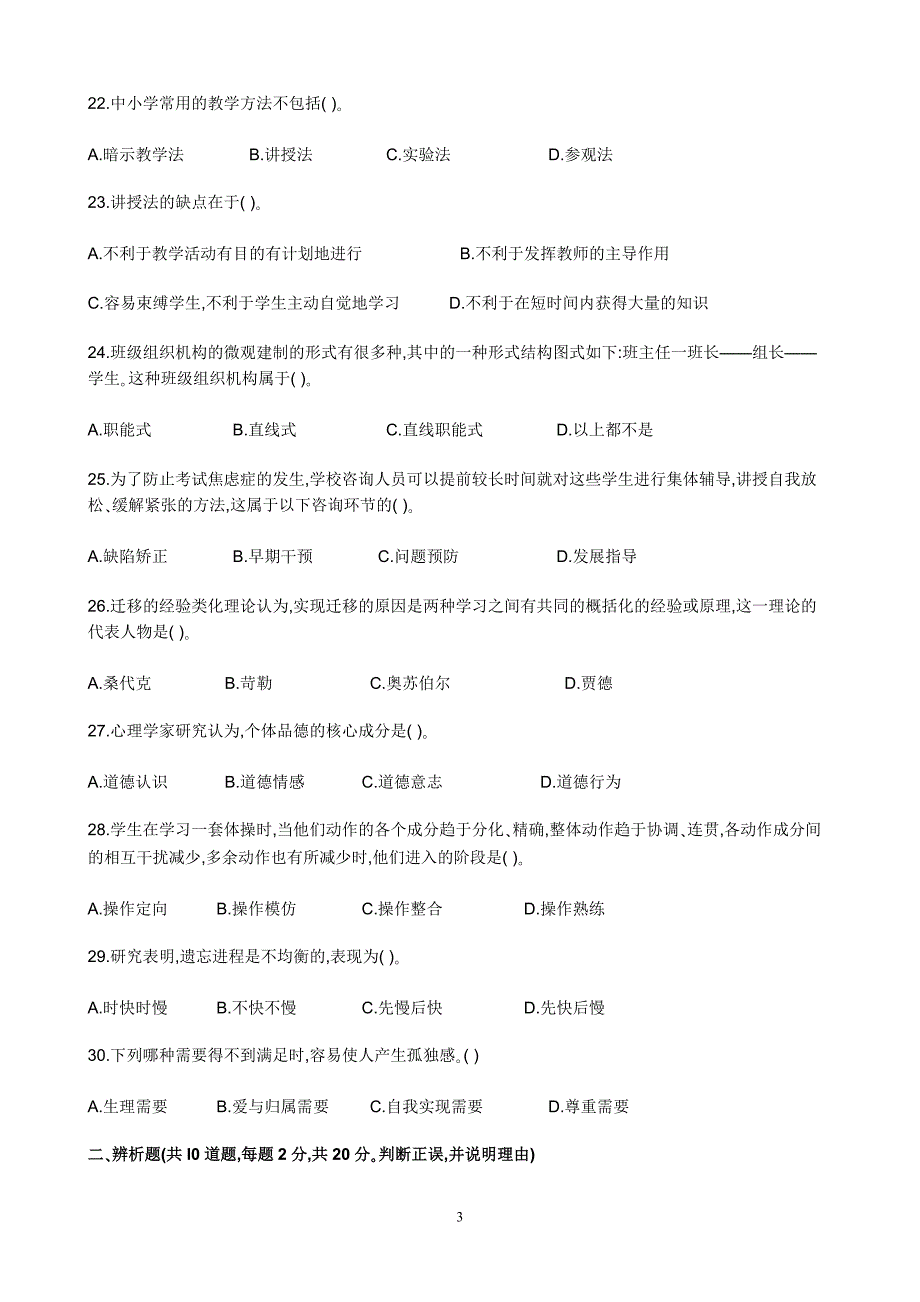 教师资格考试《中学教育知识与能力》考前冲刺模拟题四高中知识_第3页