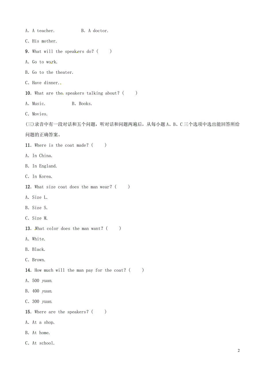 山东省滨州市2019年中考英语题型专项复习 题型一 听力题型专练_第2页