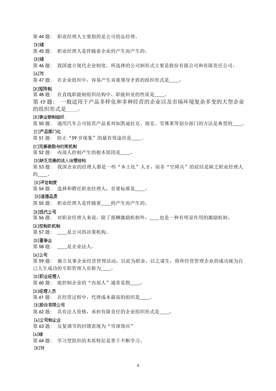 职业技能实训(一)--《小企业管理基础》实训练习及答案_第4页