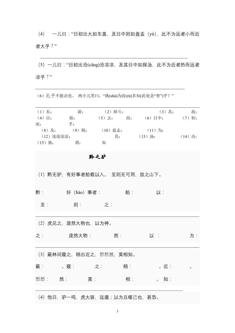 文言文字词翻译bang_第3页