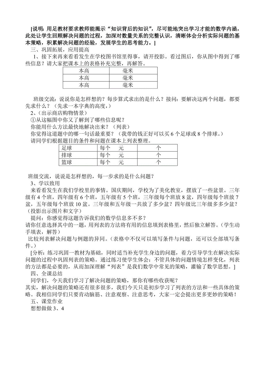 教育论文：解决问题的策略教学设计_第3页