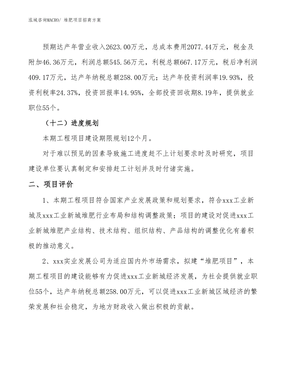 xxx工业新城堆肥项目招商方案_第3页