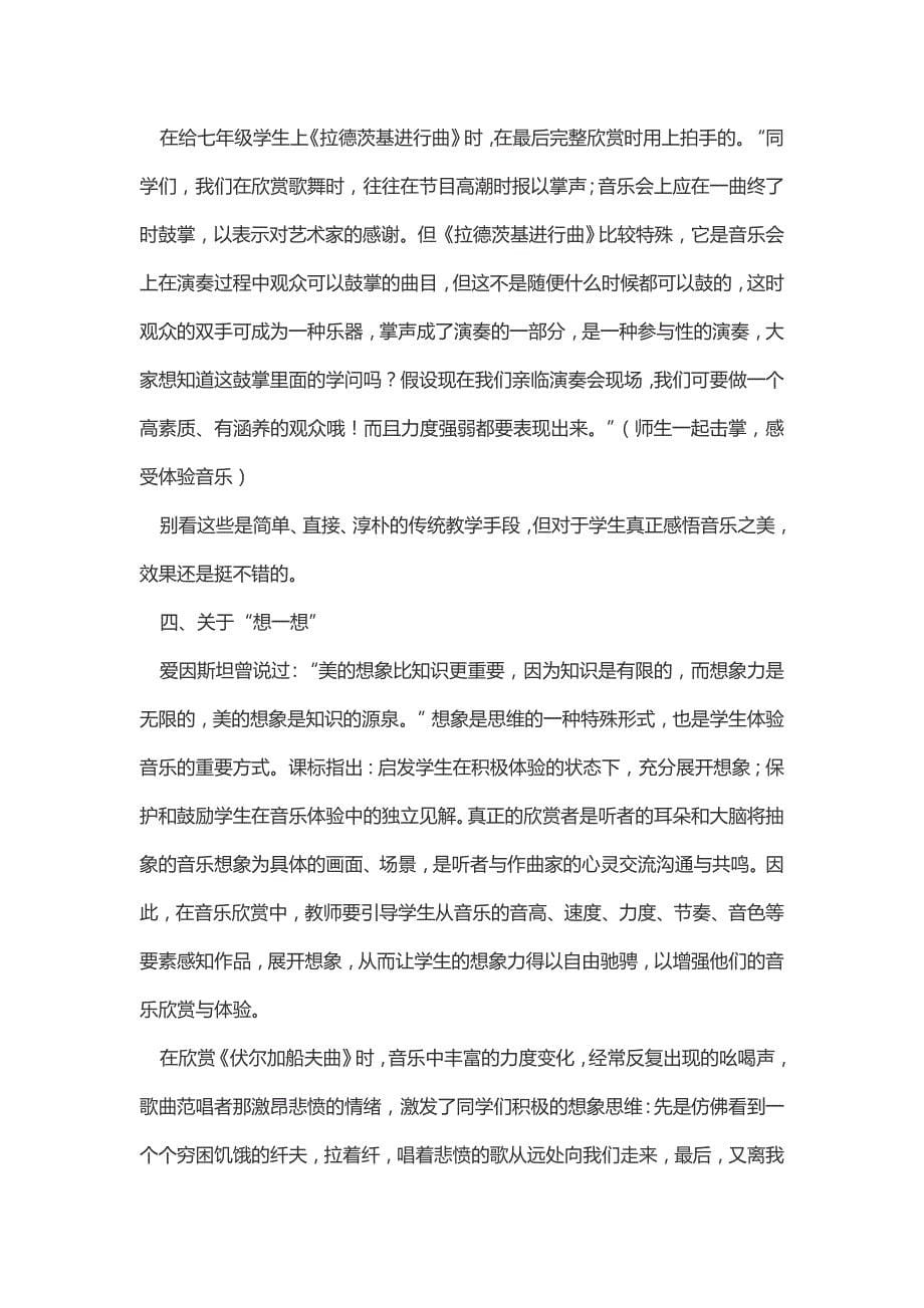 聆听心灵乐章 徜徉音乐殿堂_第5页