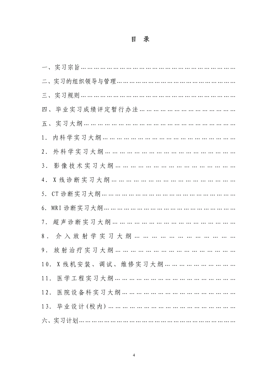 泰山医学院放射学院_第4页