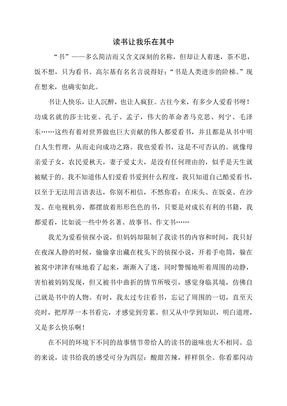 读书让我乐在其中_第1页