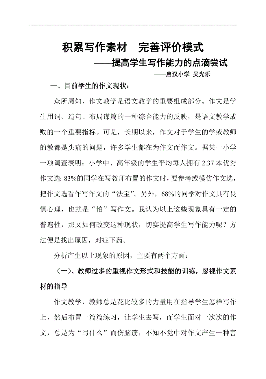 积累素材完善评价_第1页