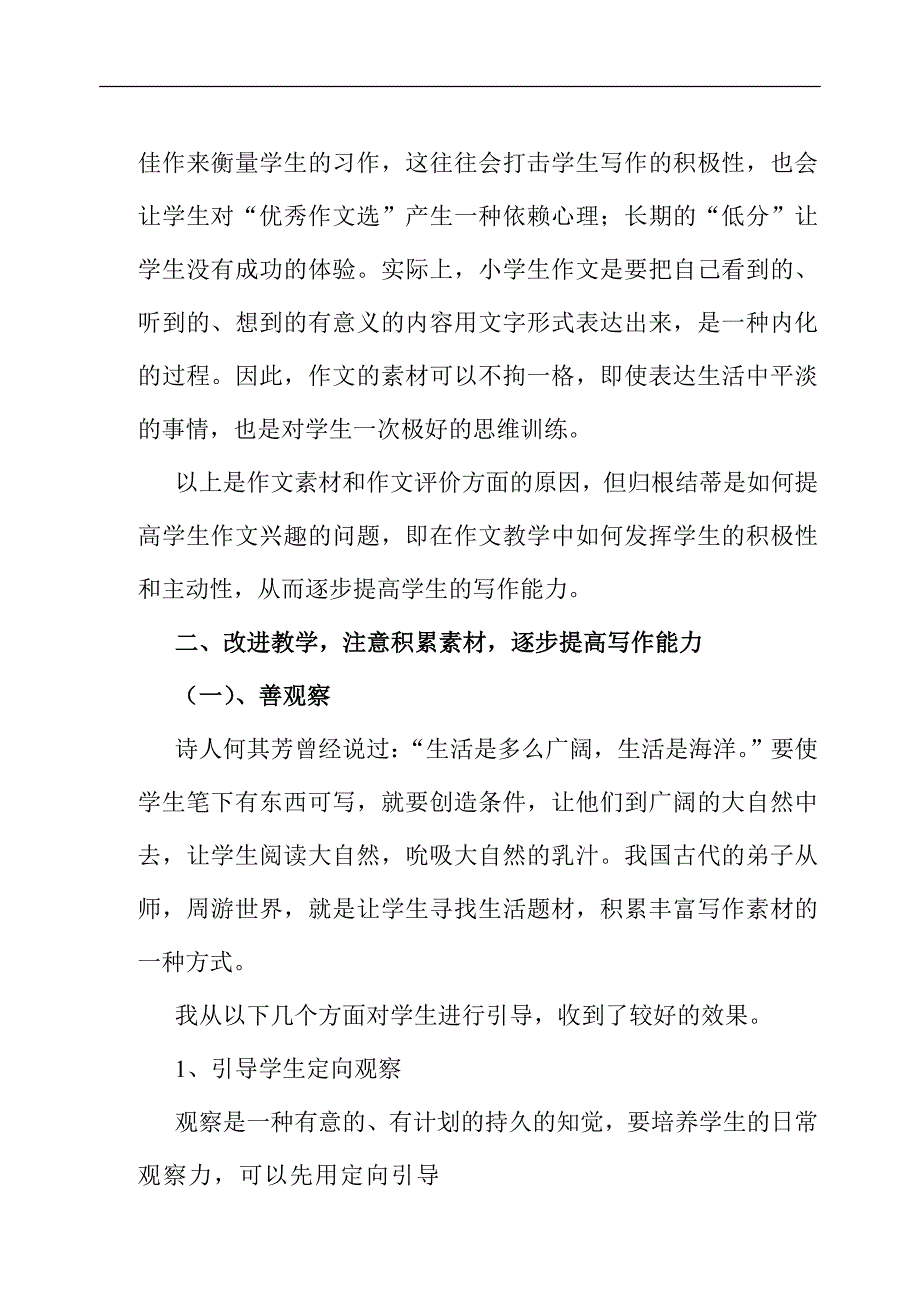 积累素材完善评价_第3页