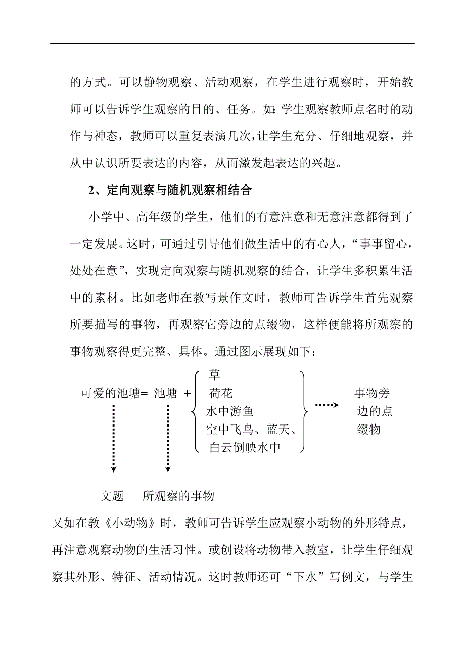 积累素材完善评价_第4页