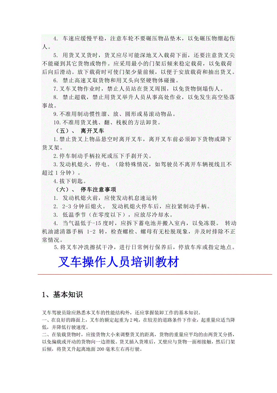 叉车操作培训教材_第4页