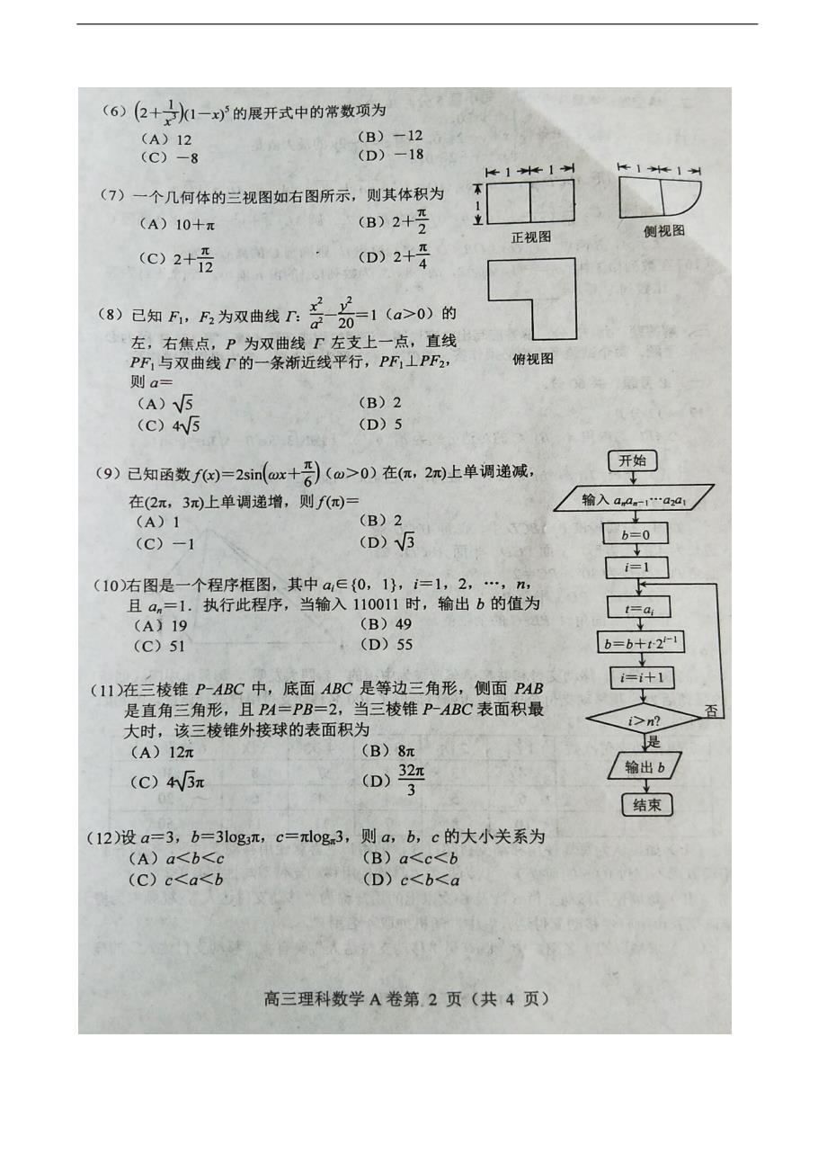 2018学年河北省唐山市高三上学期期末考试数学（理）试题（图片版）_第2页