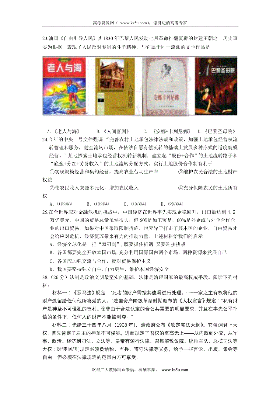 浙江省2010届第二次五校联考历史_第3页