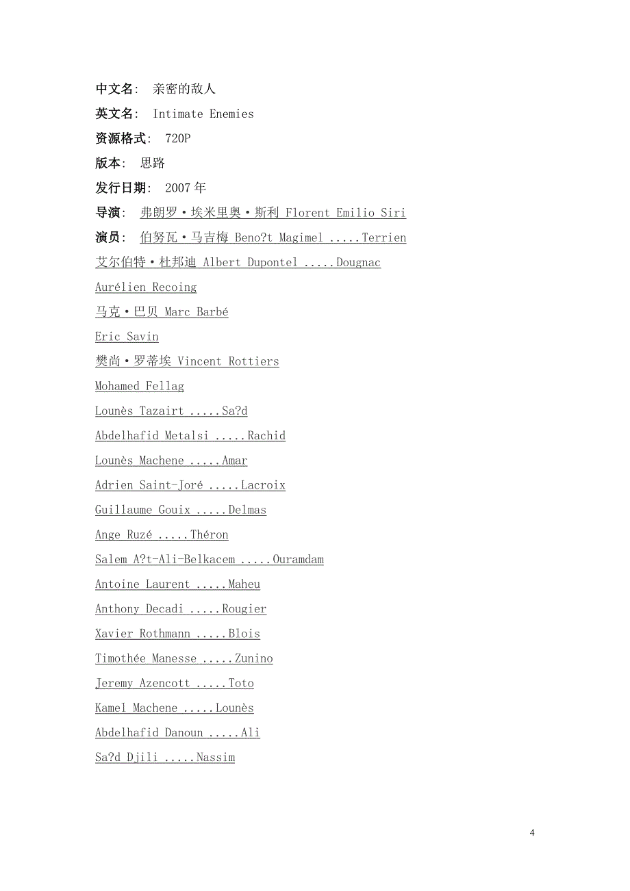 经典战争电影介绍一览_第4页