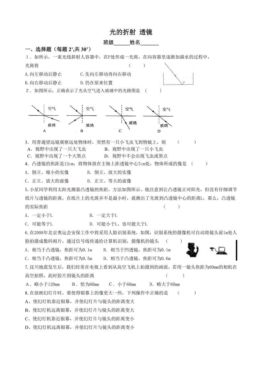 苏科物理光的折射透镜单元测试_第1页