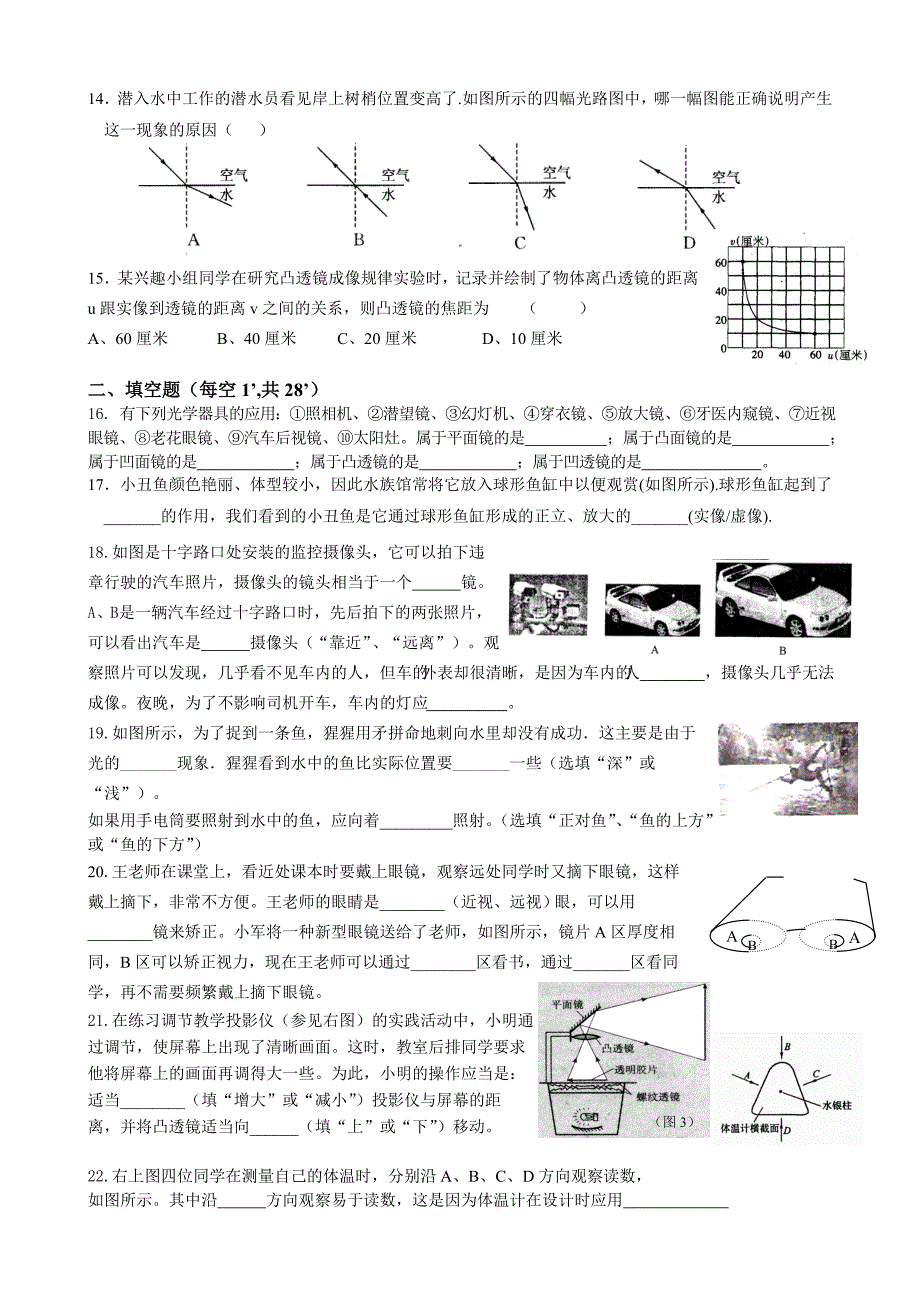 苏科物理光的折射透镜单元测试_第3页