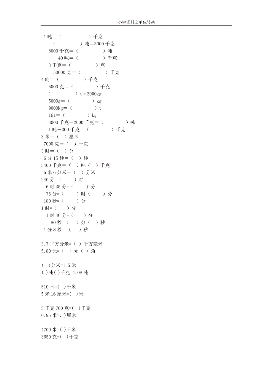 六年级整理与复习单位转换_第3页