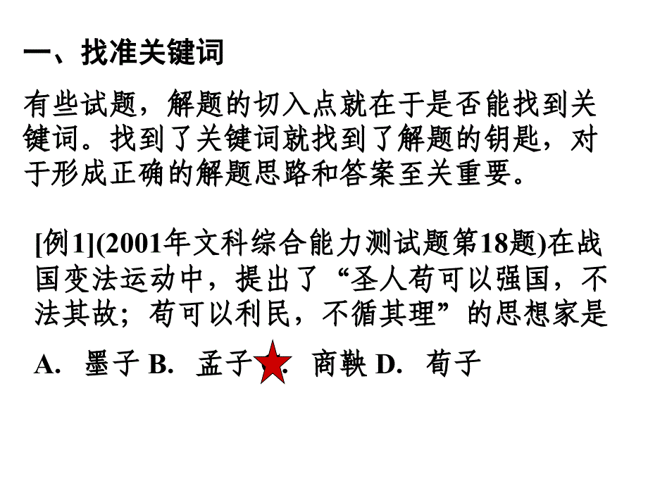 2007历史审题与答题规范的培养(二)_第2页