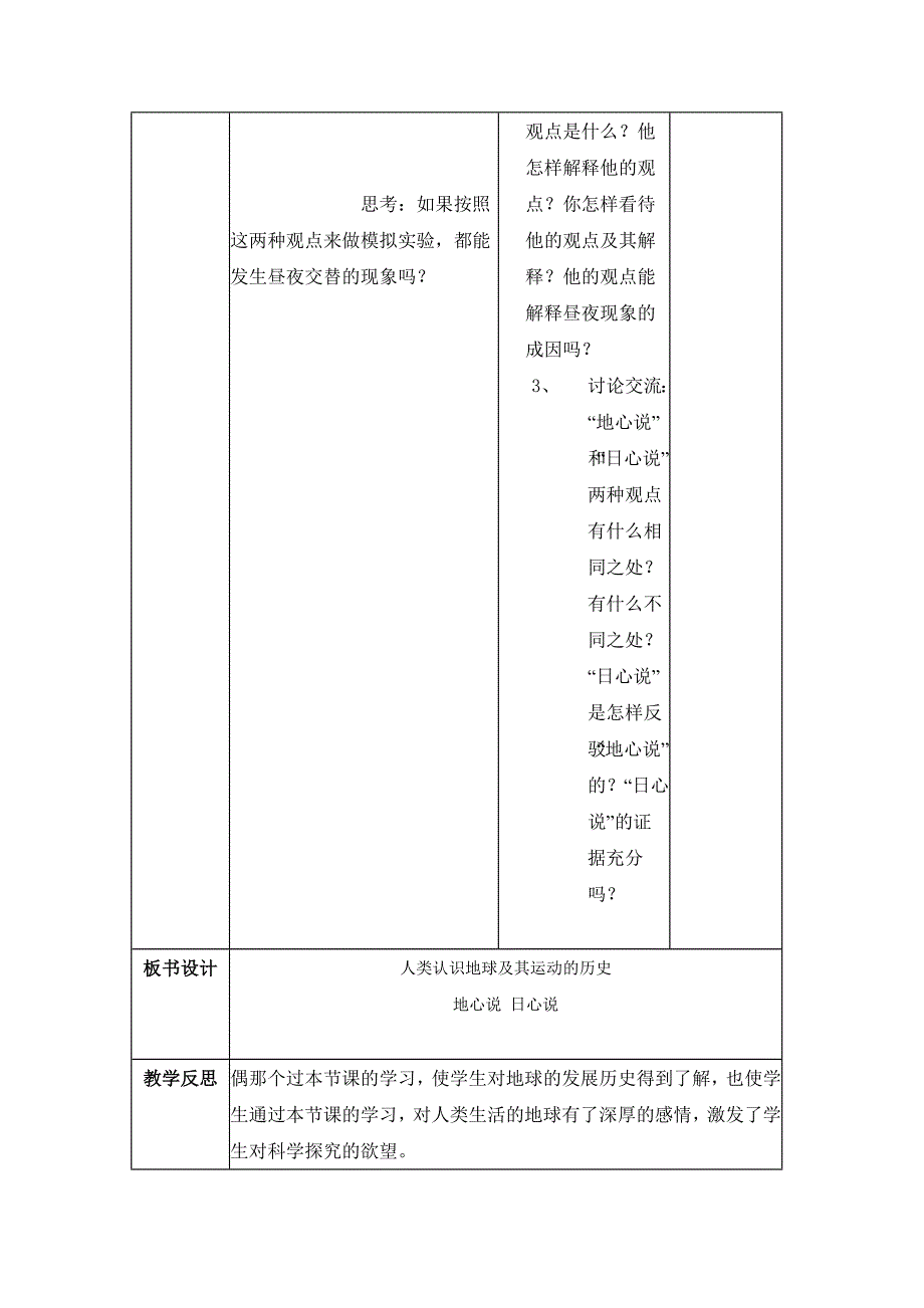 小学五年级科学教学教案（29-32课）_第2页