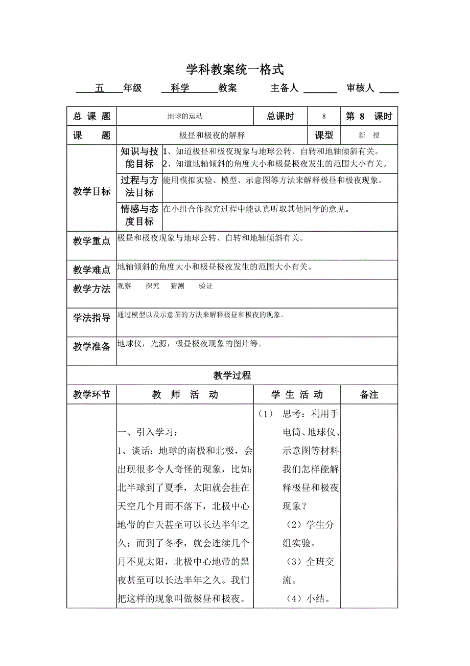 小学五年级科学教学教案（29-32课）_第4页