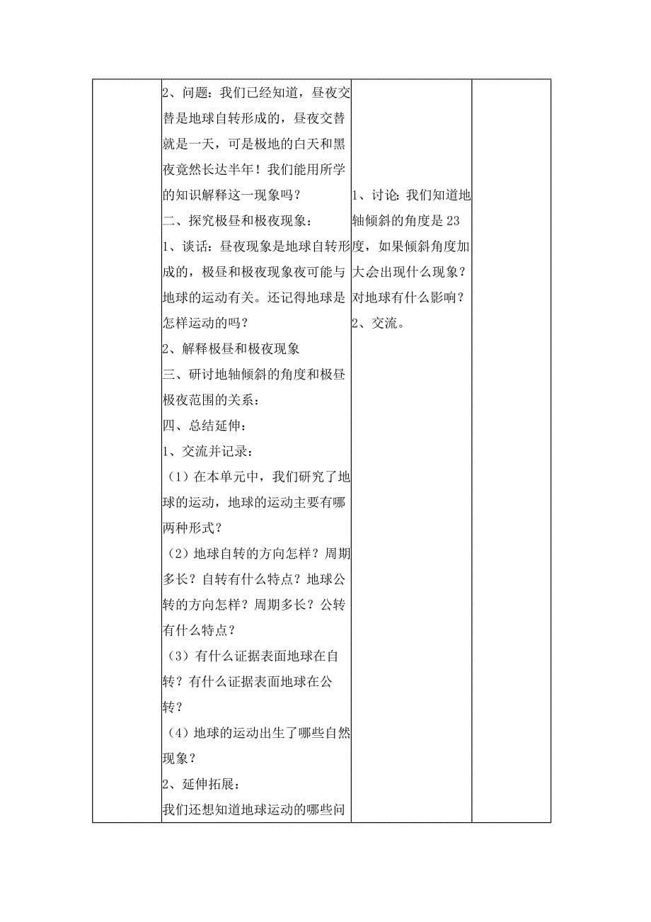 小学五年级科学教学教案（29-32课）_第5页