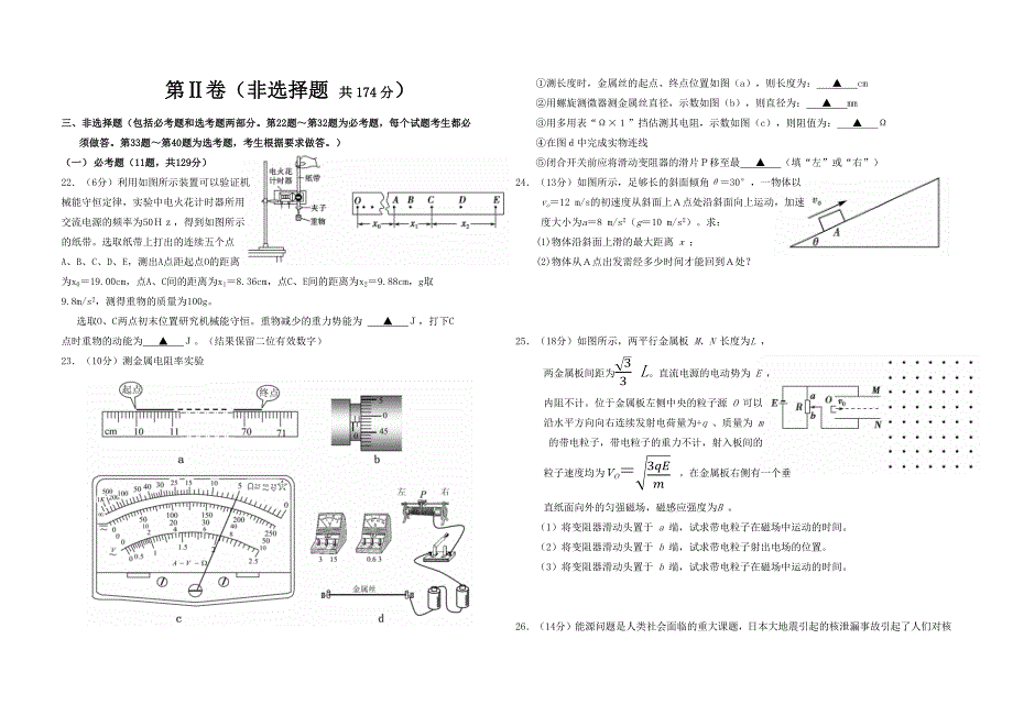 上饶市2012年第一次高考模拟考试理科综合试题word版_第4页