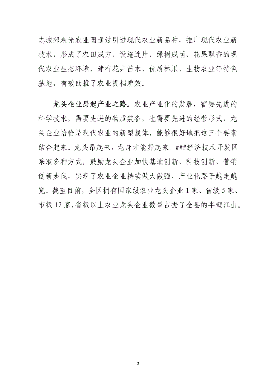 现代农业舞活##经济技术开发区农业经济_第2页