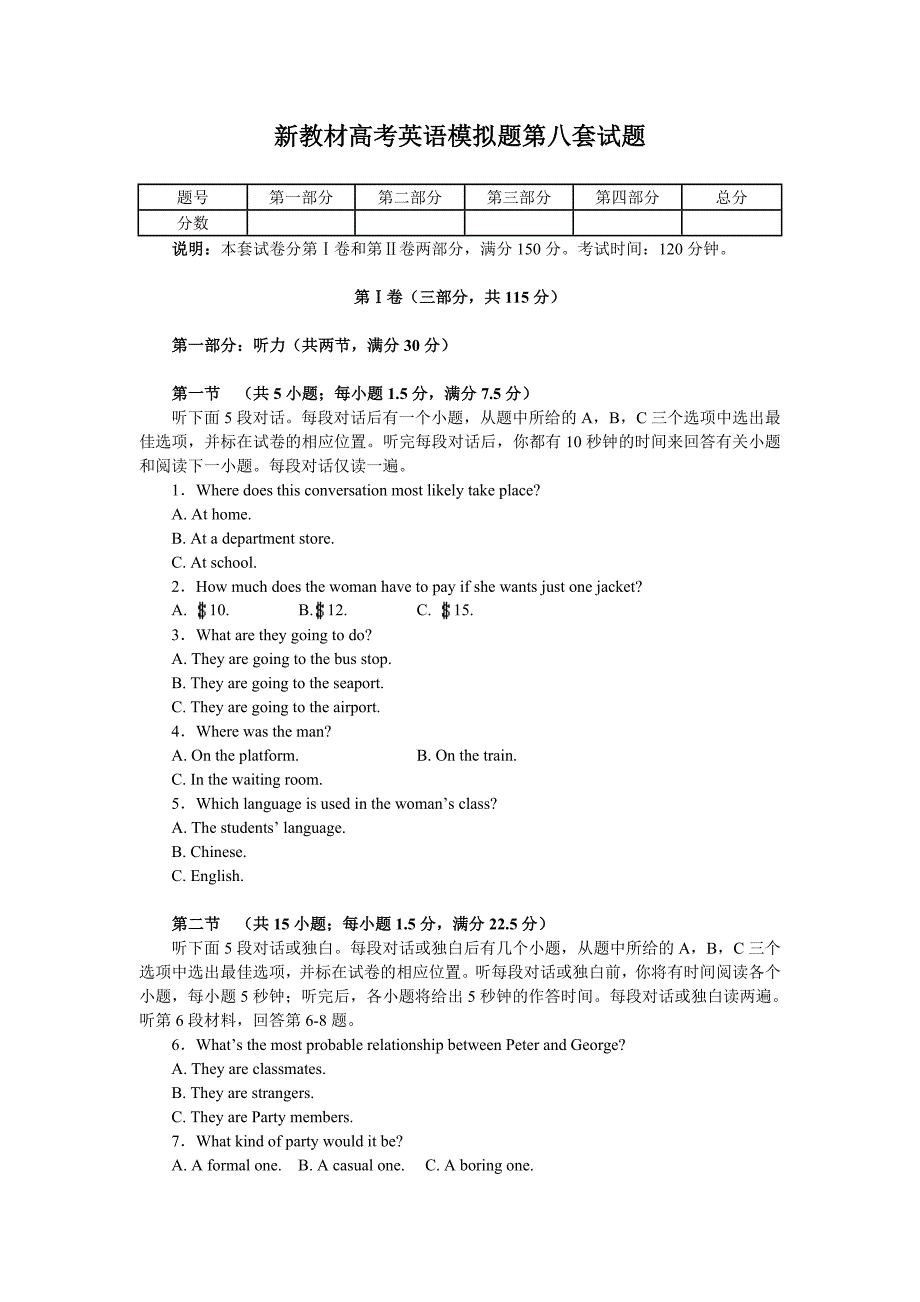 新教材高考英语模拟题第八套试题_第1页