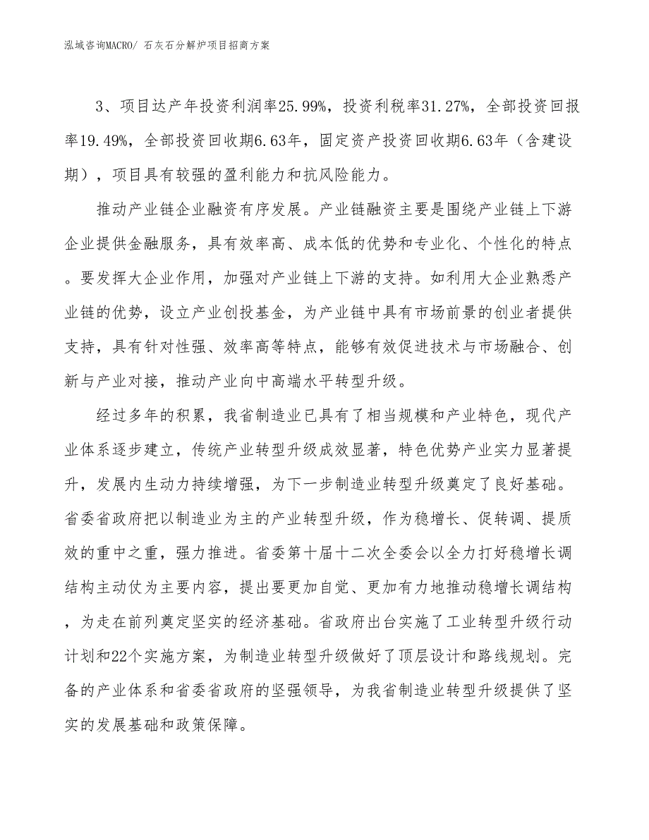 xxx科技园石灰石分解炉项目招商方案_第4页