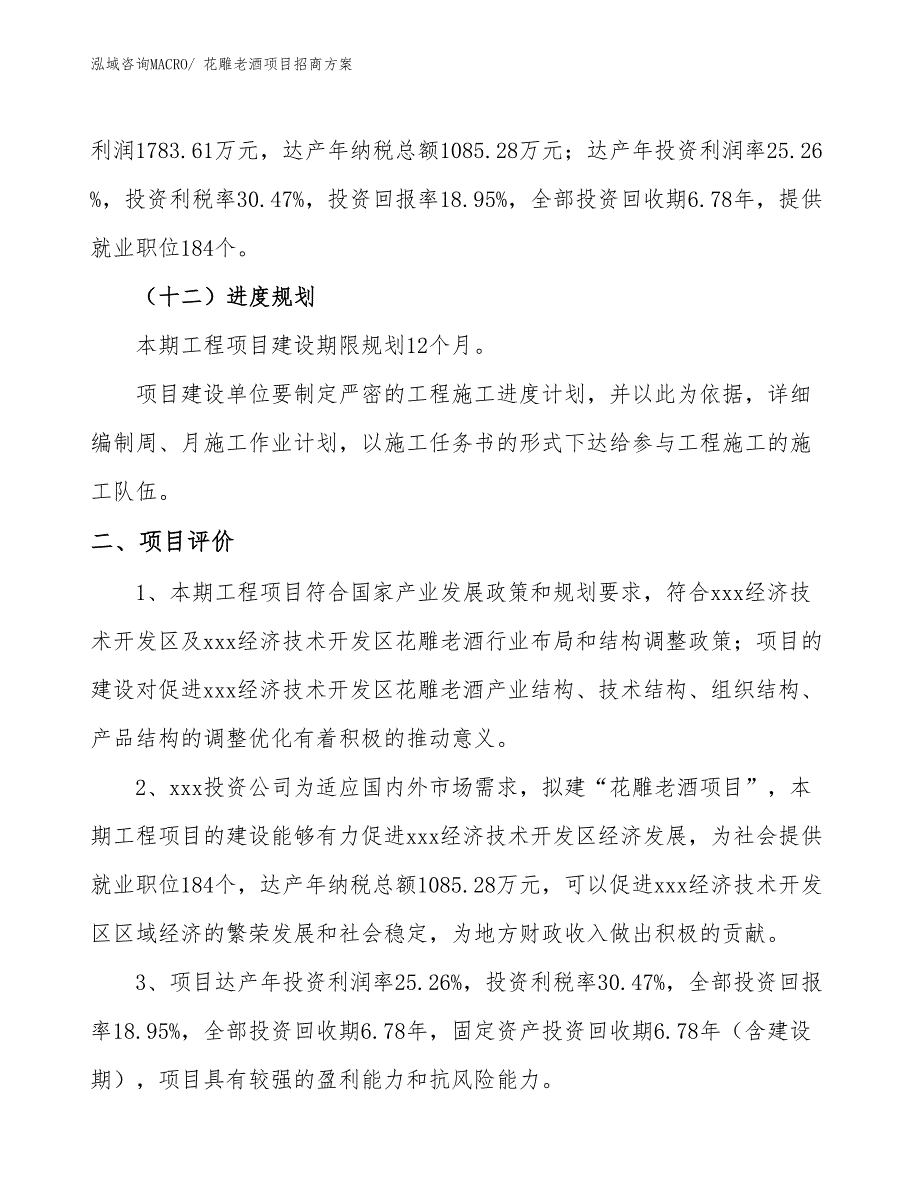 xxx经济技术开发区花雕老酒项目招商_第3页