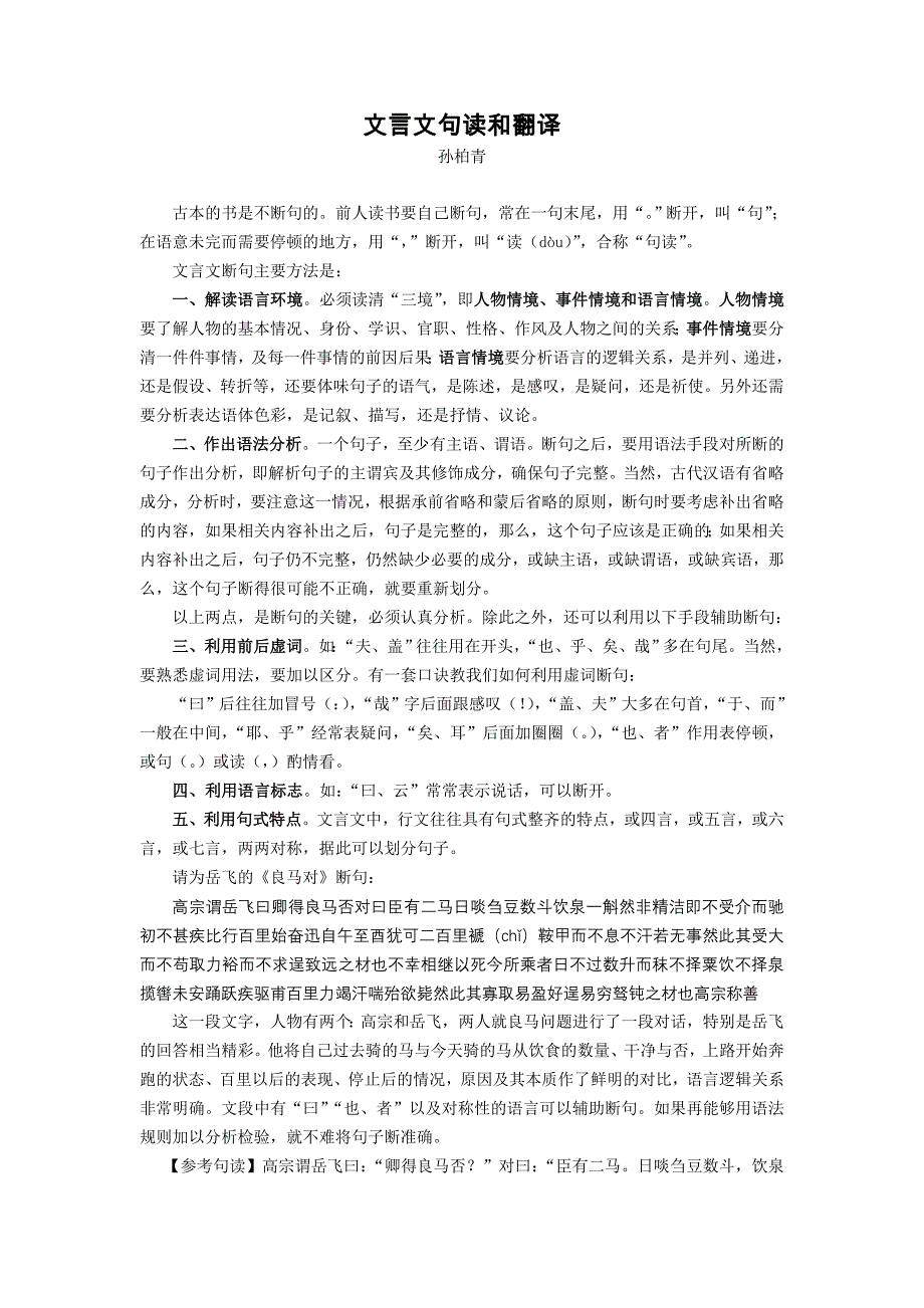 文言文句读和翻译_第1页