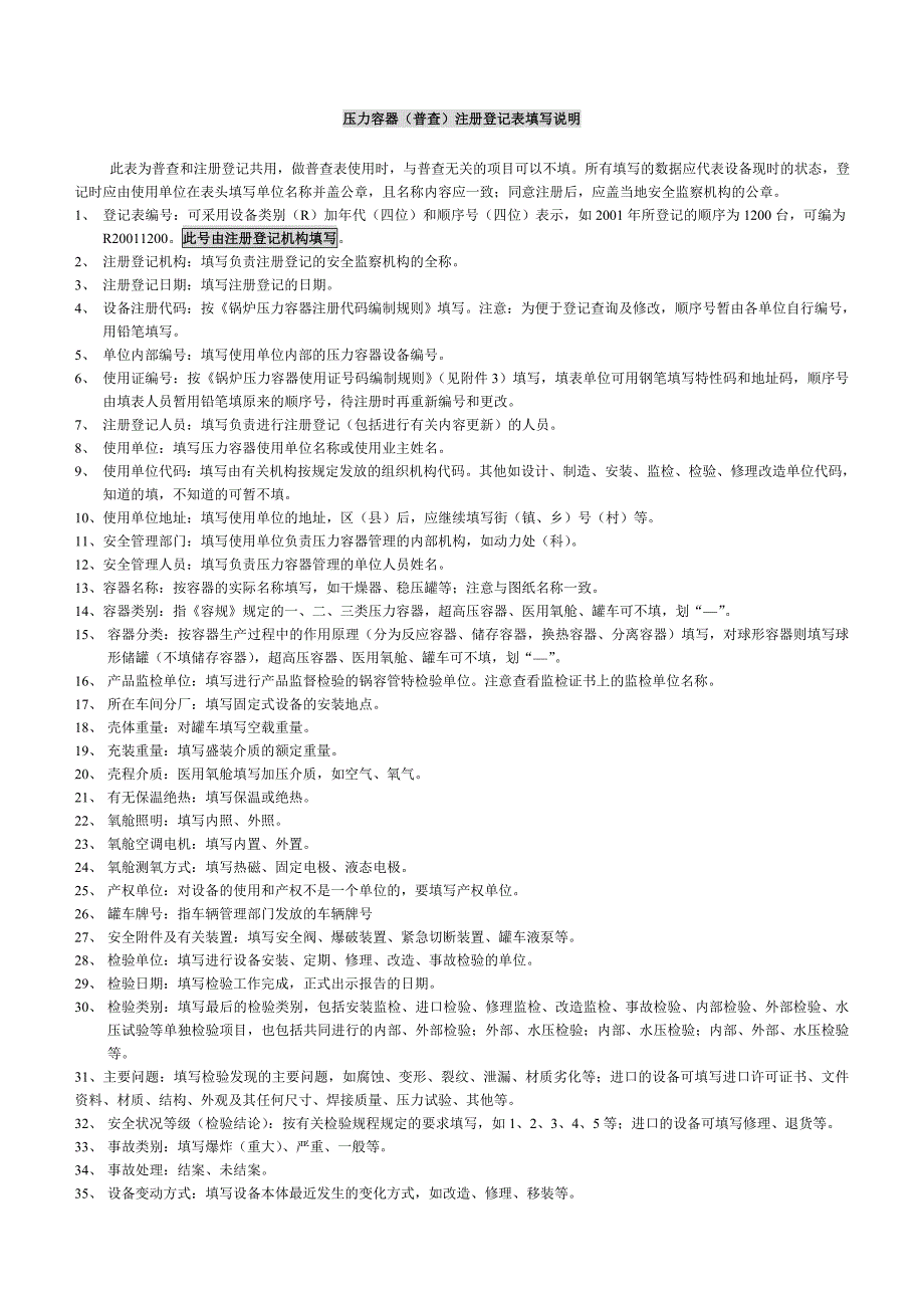 芝罘区压力容器注册登记表_第2页
