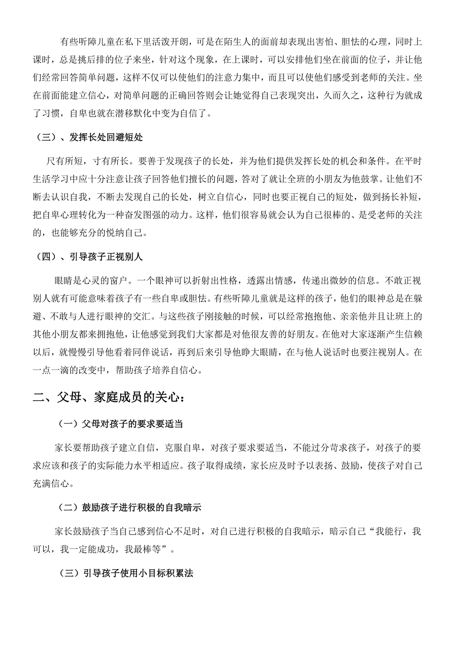 听障儿童性格特征_第2页