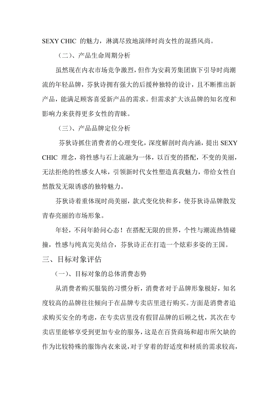 芬狄诗内衣广告策划书_第3页