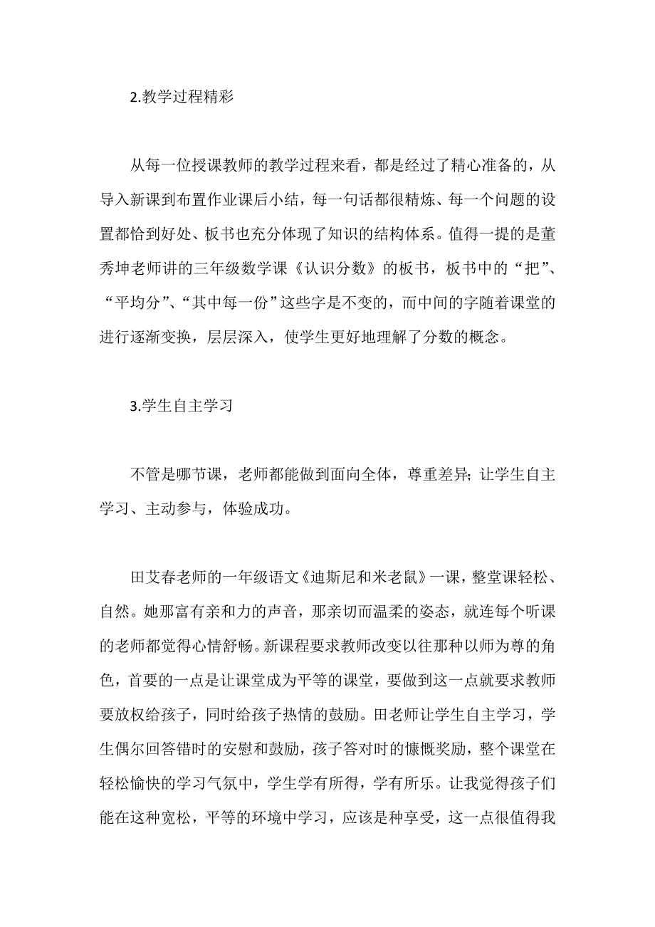 教师听课小结集锦.doc_第2页