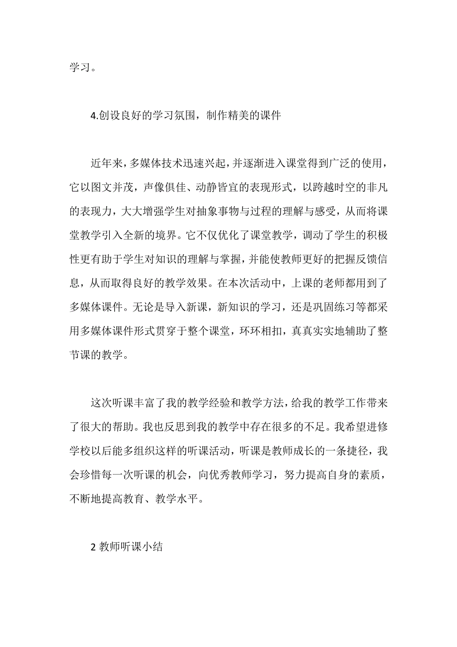 教师听课小结集锦.doc_第3页